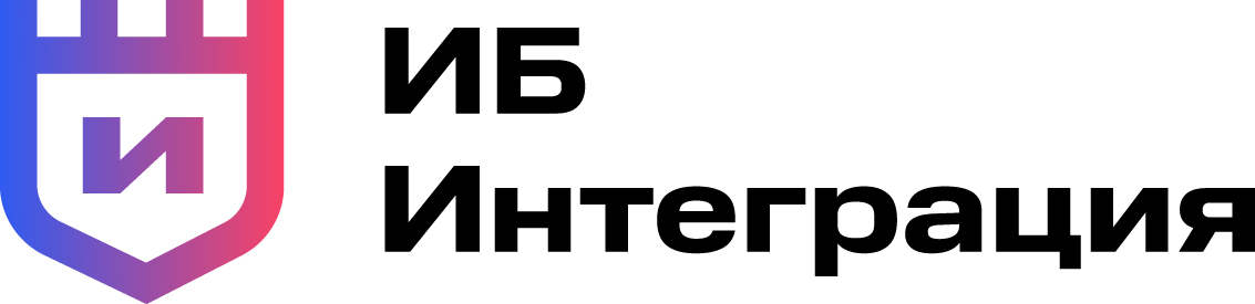 ИБ Интеграция