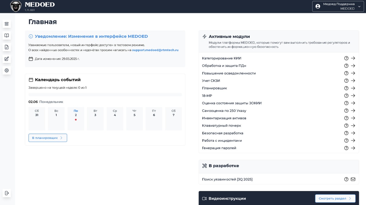 страница MEDOED