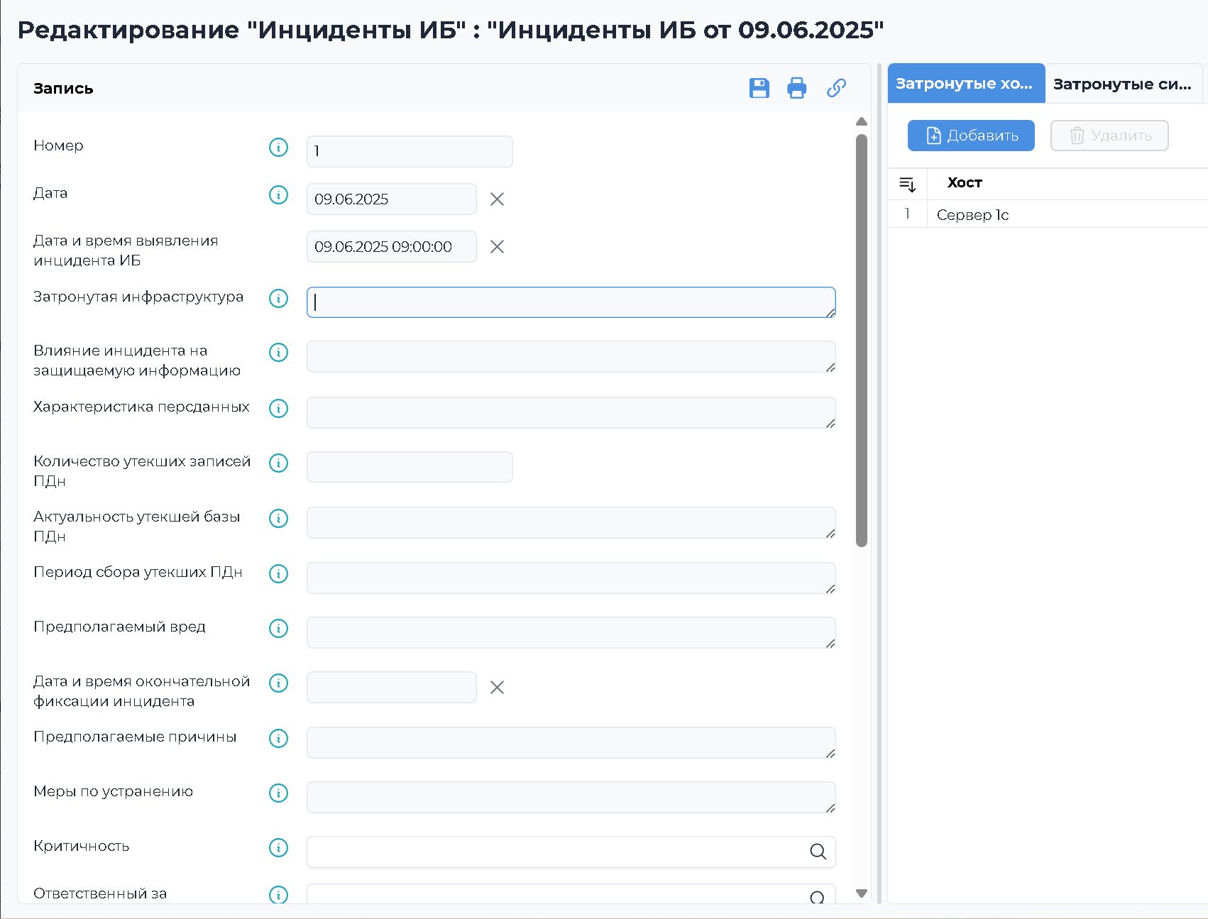 ИБ инциденты