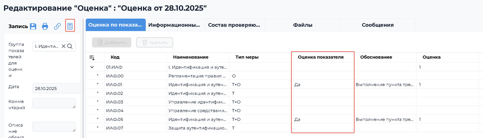 оценка показателя