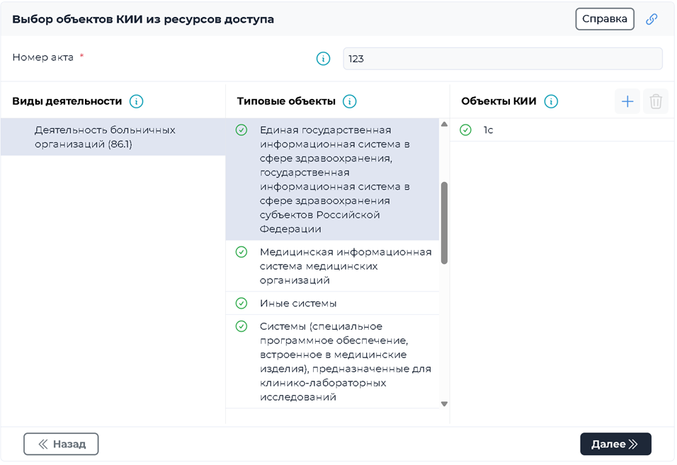 КИИ объекты