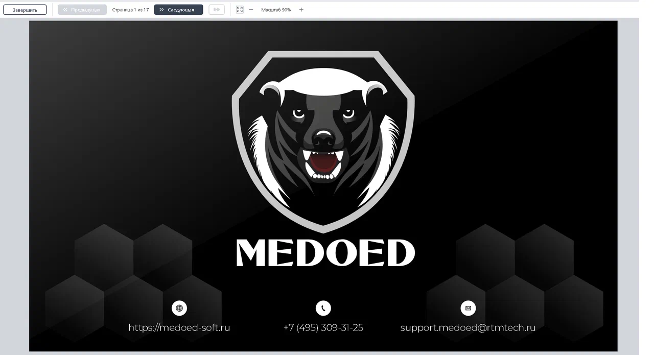 Повышение осведомленности в MEDOED — интерфейс модуля
