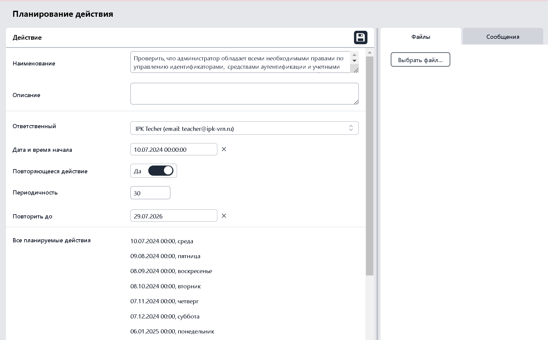 Интерфейс планировщика MEDOED