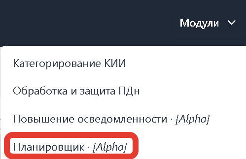 Интерфейс планировщика MEDOED