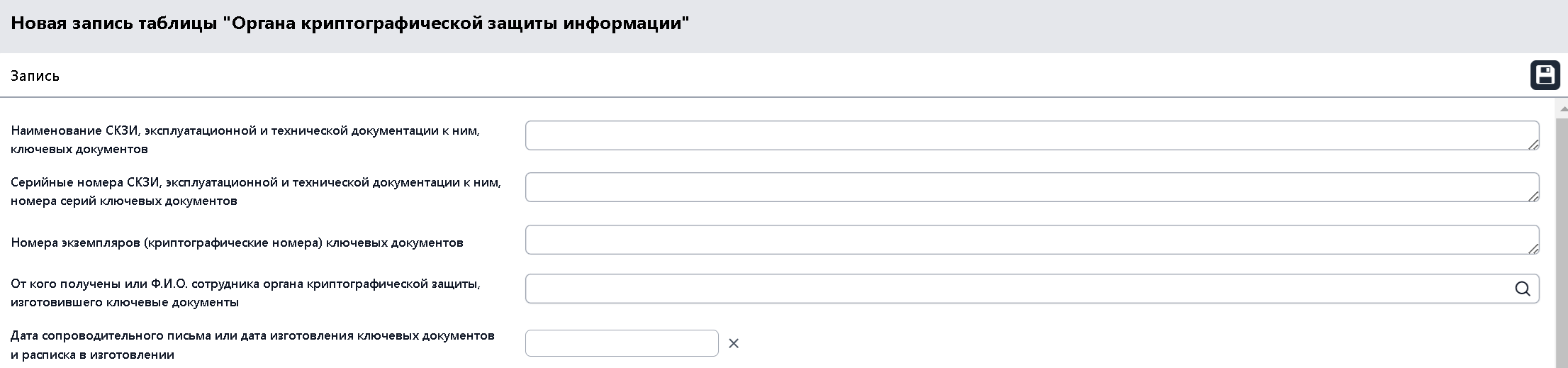 Учет СКЗИ в MEDOED — интерфейс модуля