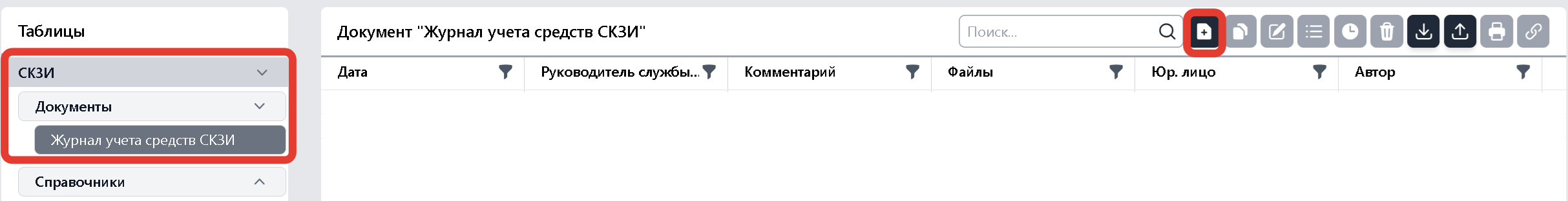 Учет СКЗИ в MEDOED — интерфейс модуля