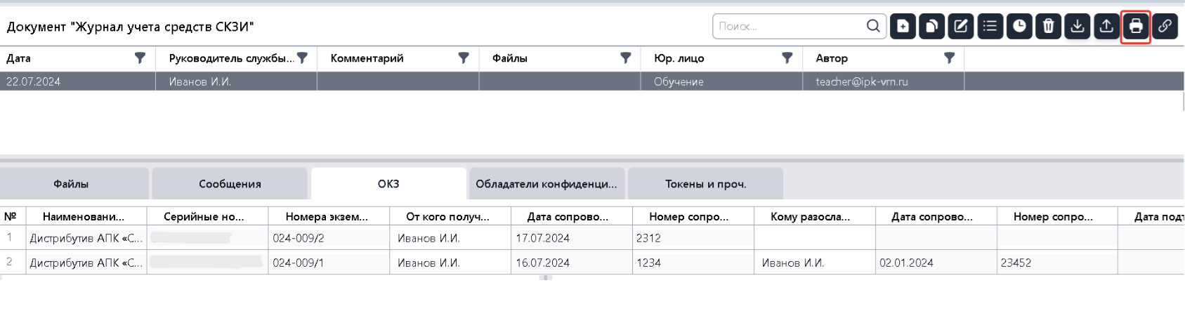 Учет СКЗИ в MEDOED — интерфейс модуля