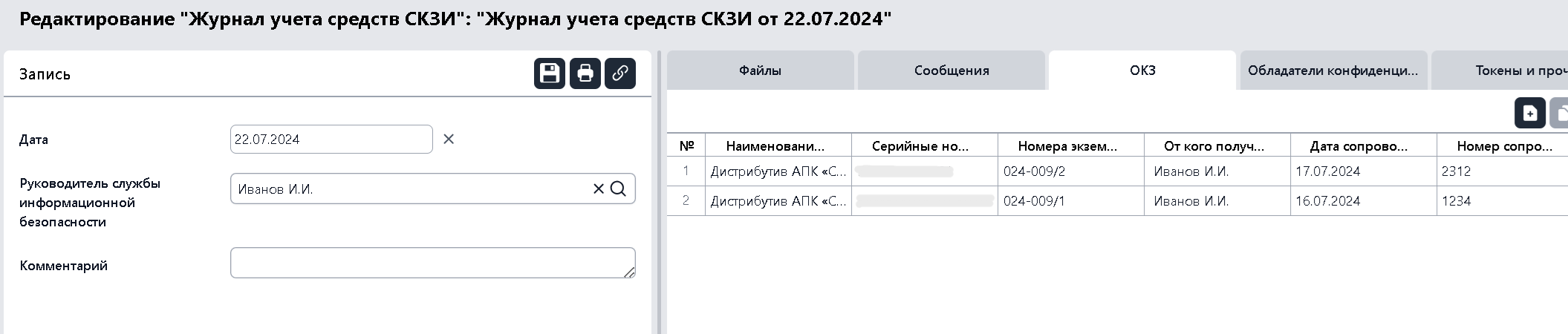 Учет СКЗИ в MEDOED — интерфейс модуля